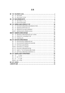 正文-我国绿色采购研究
