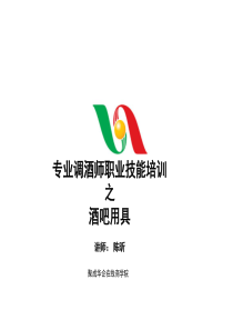 002酒吧用具