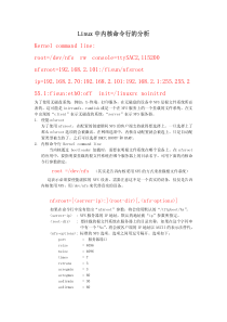 Linux中内核命令行的分析