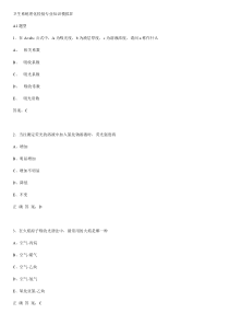 卫生系统理化检验专业技能模拟试题4
