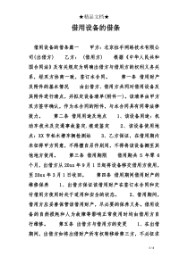 借用设备的借条