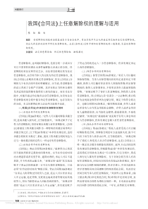 我国-合同法-上任意解除权的理解与适用-蔡恒
