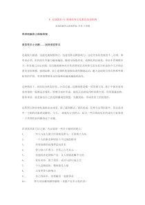 美容院融资之绝秘档案-作者王勇刚