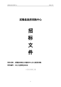 武隆县政府采购中心