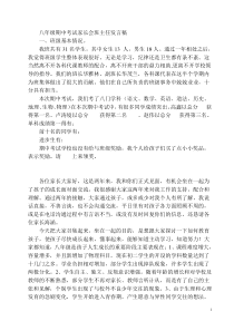 2018八年级期中考试家长会班主任发言稿