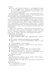 关于初中生物课程性质