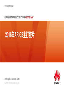 AR产品培训材料v20-渠道