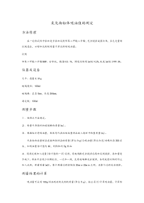 吸油值测试方法