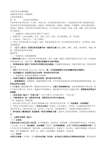 1中医外科学总论笔记