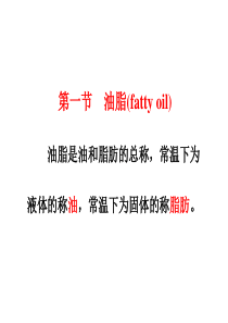 第十五、十六章类脂、帖类