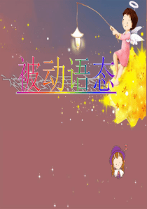 英语选修7unit2-Grammar不定式的被动语态