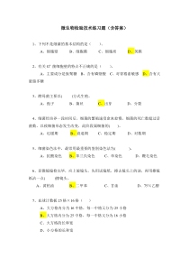 微生物检验技术练习题(含答案)