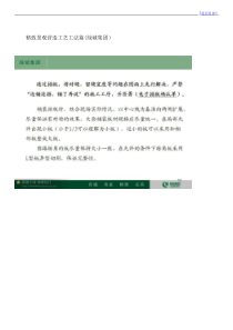 精致景观营造工艺工法篇(绿城集团)