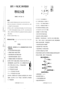 2019合肥二模理综试题和答案