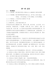 银行工程项目管理大纲