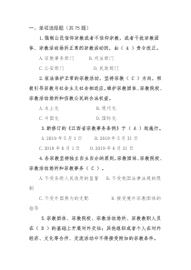 19年保障公民宗教答案