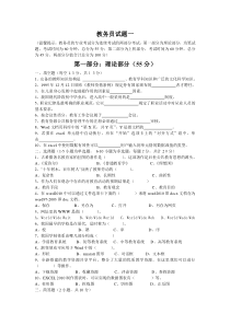 教务员试题一及答案