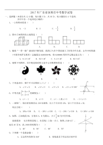 2017年深圳市中考数学试卷及答案