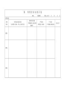 每周周计划表(空表)