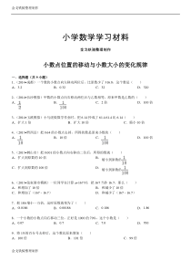 小数点位置的移动与小数大小的变化规律