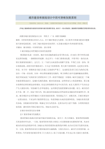 城市建设和规划设计中的可持续发展原则