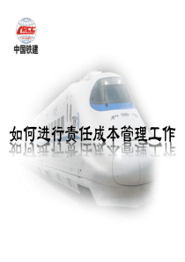 如何进行责任成本管理工作(定稿)
