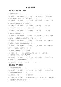 学习力测评表