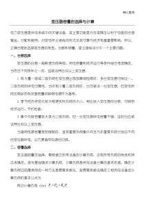 变压器容量的选择与计算