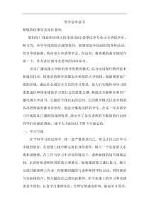 奖学金申请书