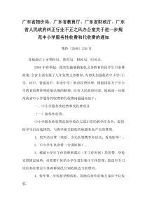 广东省物价局-粤价〔2009〕238号