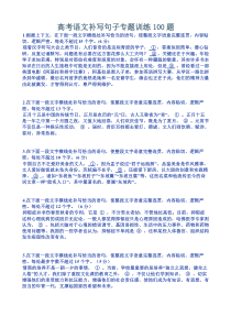 高考语文补写句子练习100题