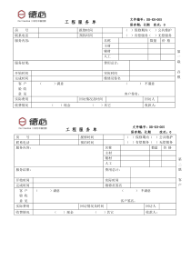物业工程维修服务单(模板)