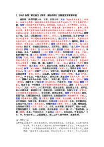 2017全国I卷文言文《宋书﹒谢弘微传》注释译文及答案详解