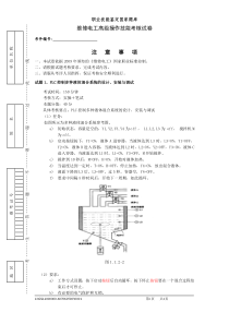高级维修电工实操试卷