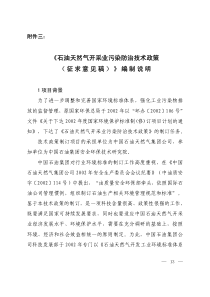 《石油天然气开采业污染防治技术政策(征求意见稿)》编制说明
