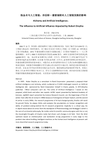 人工智能与炼金术