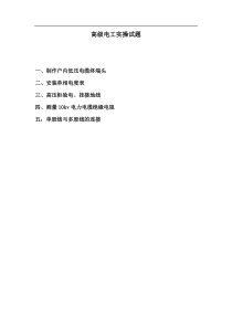 维修电工等级鉴定--高级电工实操试题