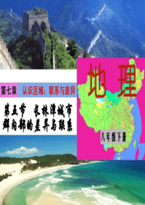 7.5长株潭城市群内部的差异与联系.ppt