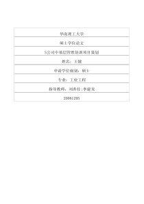 S公司中基层管理培训项目策划