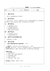 《CorelDRAW-X4案例教程》教案(第7次课-第6章)