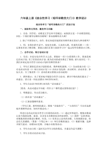 六年级上册《综合性学习(轻叩诗歌的大门)》教学设计