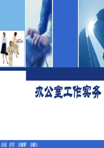 办公室环境管理