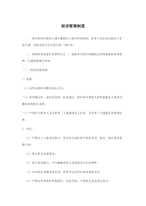 投诉管理制度