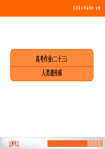 2020赢在微点生物一轮复习高考作业-(15)