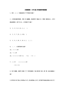 约教整理：100道二年级数学奥数题