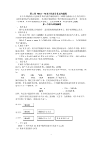MCS-51单片机指令系统与编程