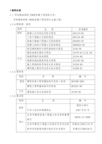 高层剪力墙住宅楼施组(投标)