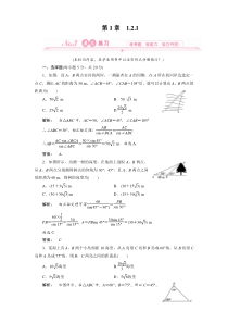 正余弦定理在实际应用中的应用