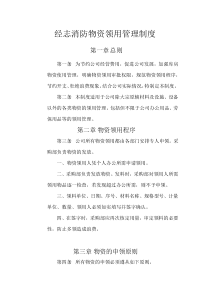物资领用管理制度