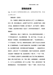 雷锋的故事